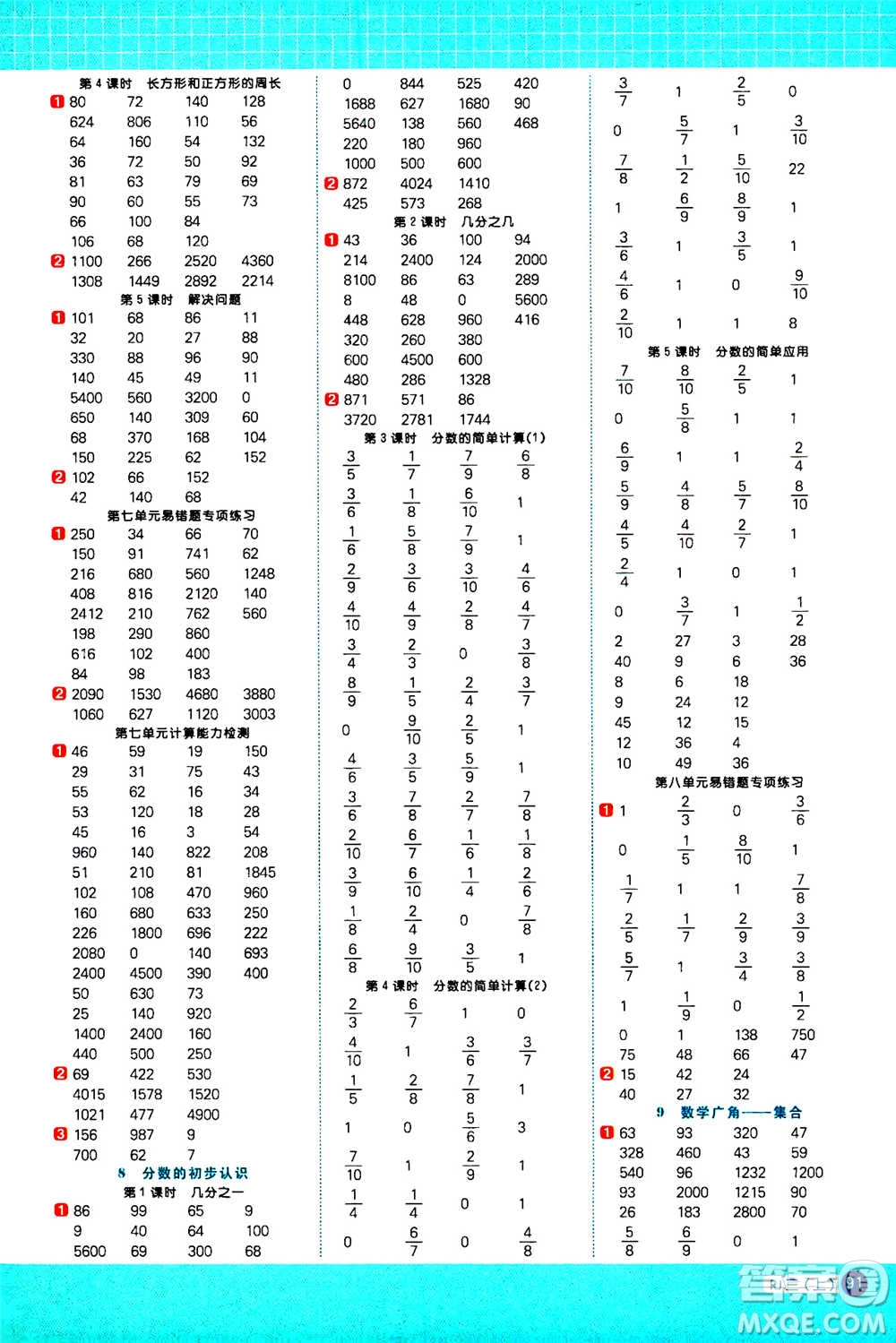 江西教育出版社2020年陽光同學(xué)計算小達人數(shù)學(xué)三年級上冊RJ人教版參考答案