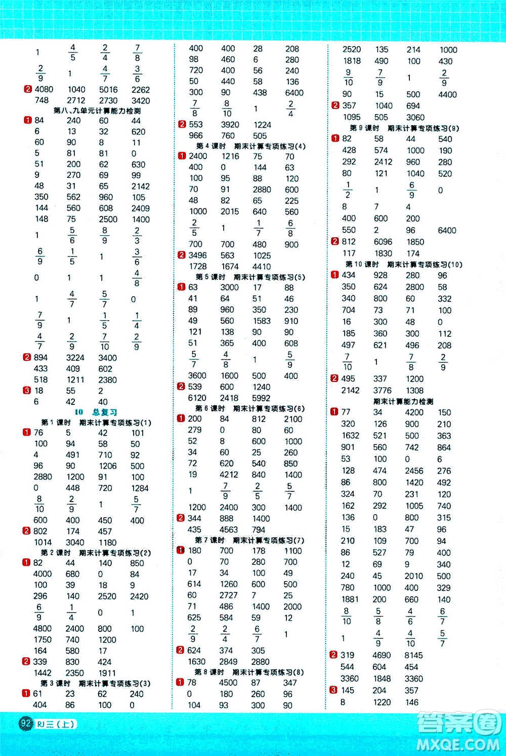 江西教育出版社2020年陽光同學(xué)計算小達人數(shù)學(xué)三年級上冊RJ人教版參考答案