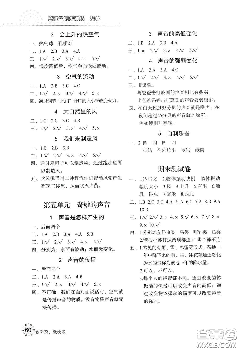 北京教育出版社2020新課堂同步訓(xùn)練三年級科學(xué)上冊大象版答案