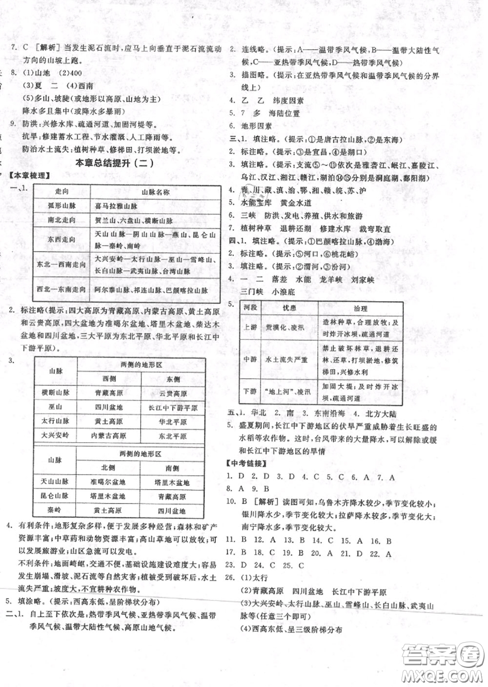 陽(yáng)光出版社2020秋全品作業(yè)本八年級(jí)地理上冊(cè)人教版答案