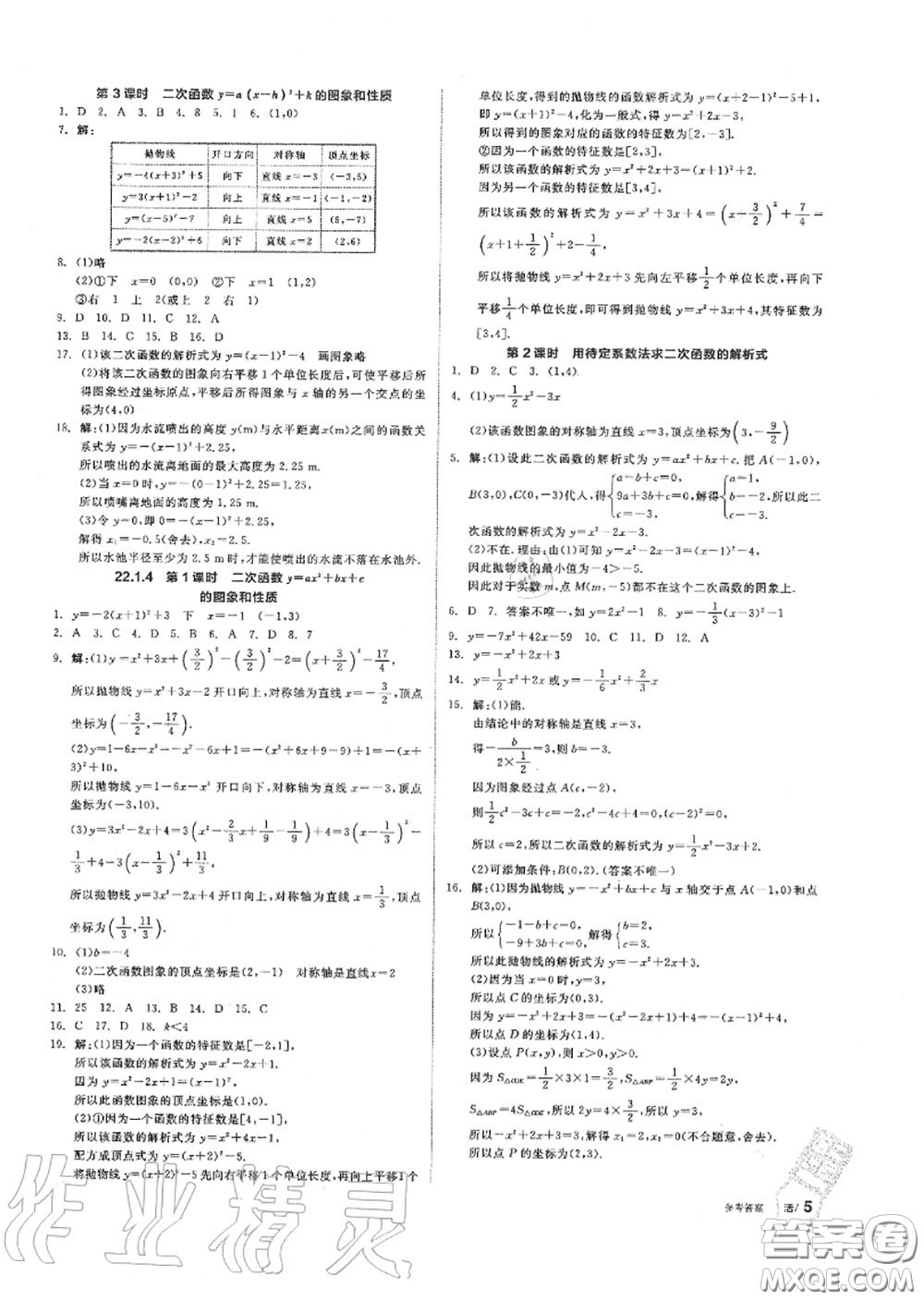 陽(yáng)光出版社2020秋全品作業(yè)本九年級(jí)數(shù)學(xué)上冊(cè)人教版答案