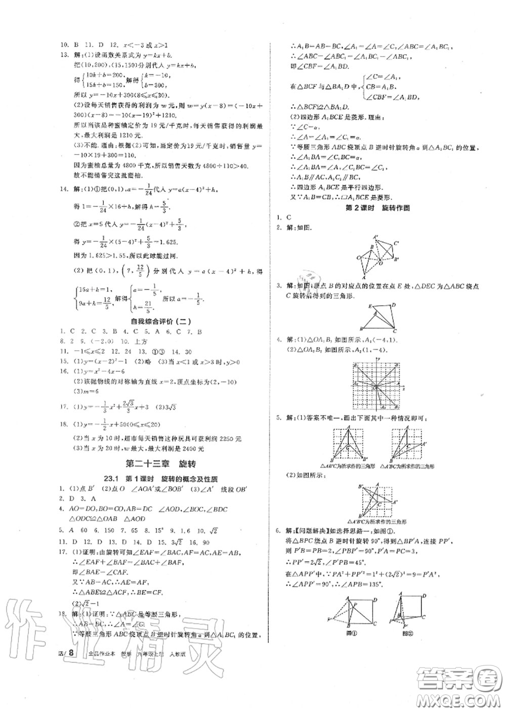 陽(yáng)光出版社2020秋全品作業(yè)本九年級(jí)數(shù)學(xué)上冊(cè)人教版答案