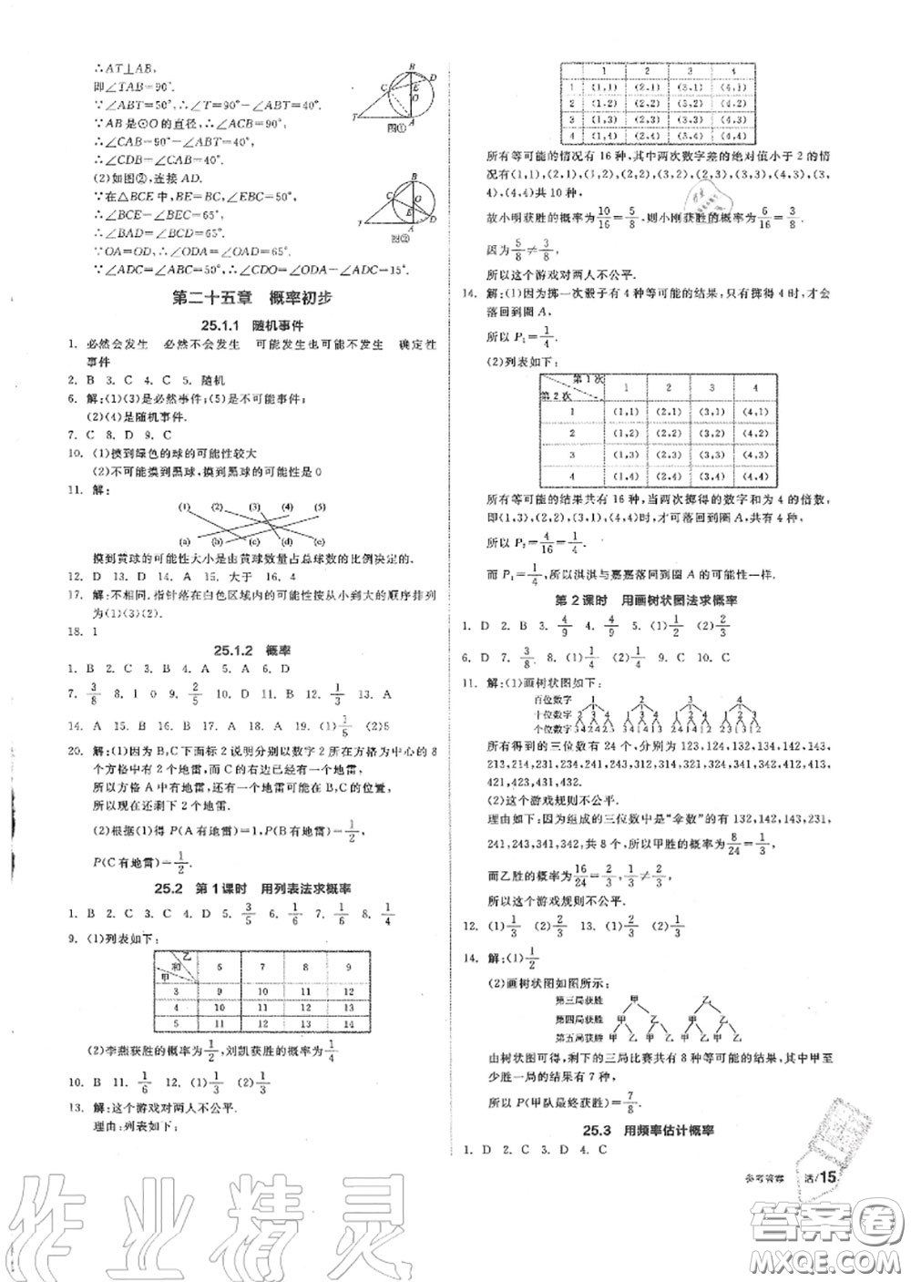 陽(yáng)光出版社2020秋全品作業(yè)本九年級(jí)數(shù)學(xué)上冊(cè)人教版答案