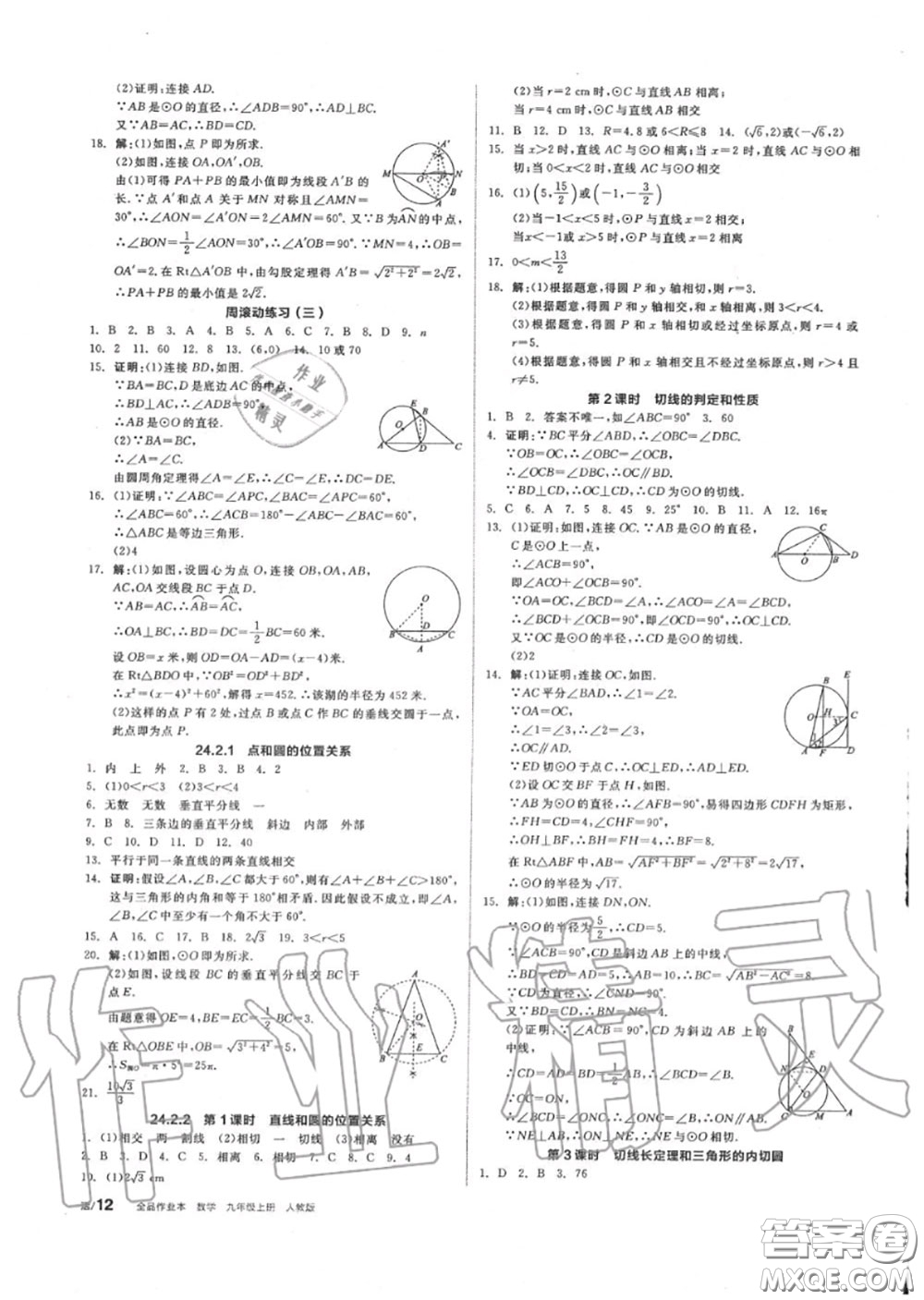 陽(yáng)光出版社2020秋全品作業(yè)本九年級(jí)數(shù)學(xué)上冊(cè)人教版答案