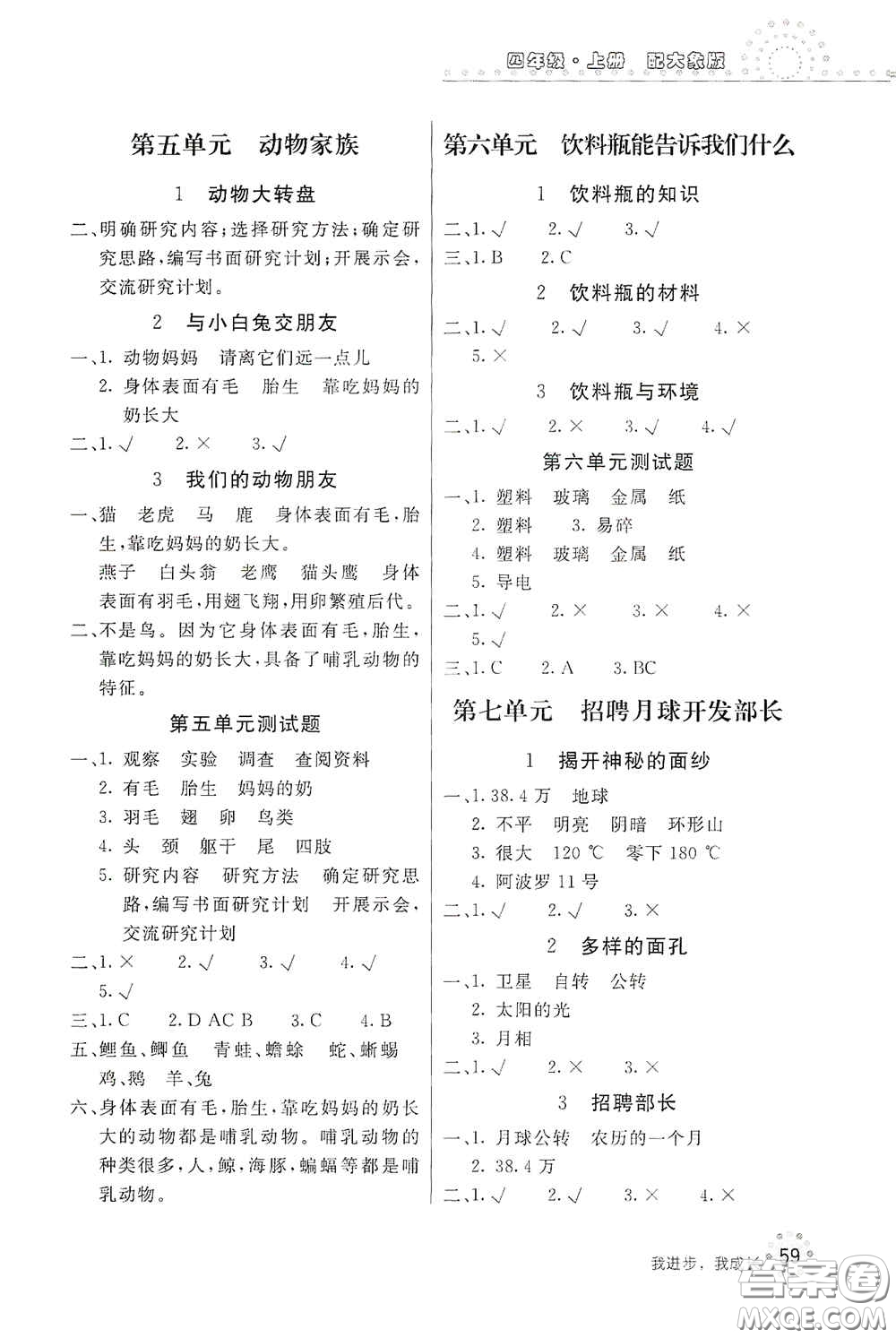 北京教育出版社2020新課堂同步訓(xùn)練四年級科學(xué)上冊大象版答案