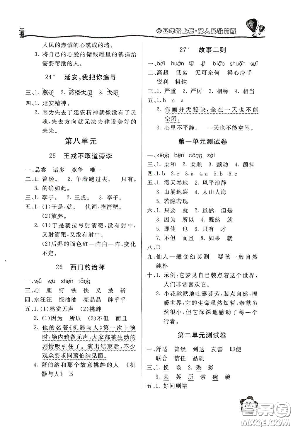 北京教育出版社2020新課堂同步訓練四年級語文上冊人民教育版答案