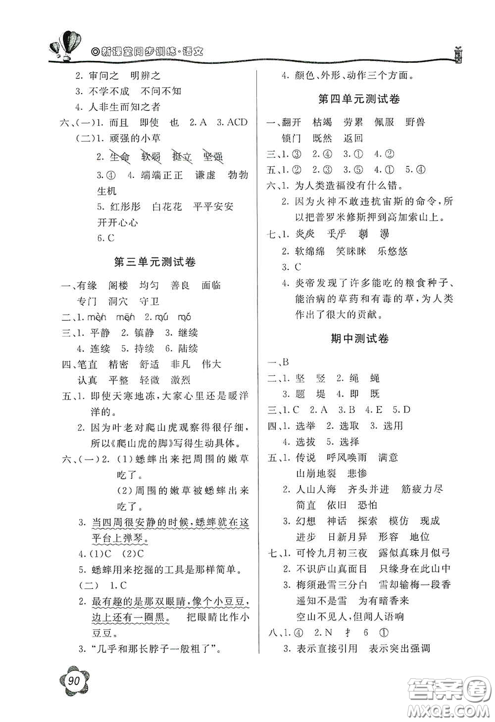 北京教育出版社2020新課堂同步訓練四年級語文上冊人民教育版答案