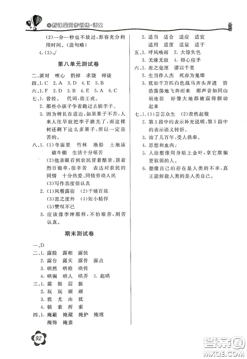 北京教育出版社2020新課堂同步訓練四年級語文上冊人民教育版答案