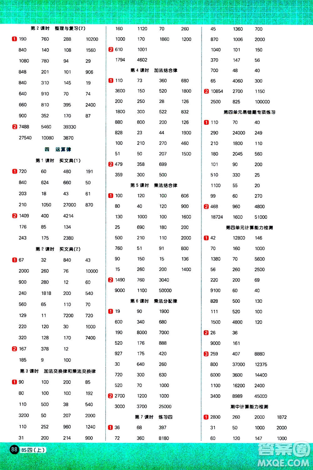 江西教育出版社2020年陽光同學(xué)計算小達人數(shù)學(xué)四年級上冊BS北師版參考答案