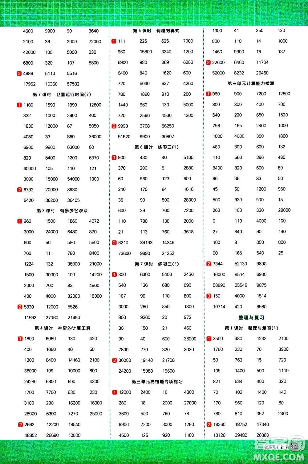 江西教育出版社2020年陽光同學(xué)計算小達人數(shù)學(xué)四年級上冊BS北師版參考答案