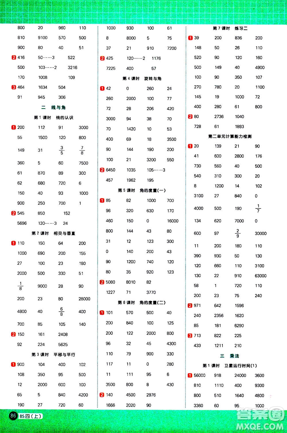 江西教育出版社2020年陽光同學(xué)計算小達人數(shù)學(xué)四年級上冊BS北師版參考答案