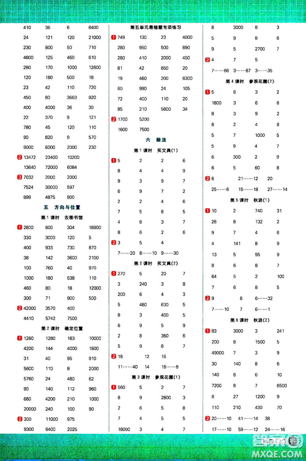 江西教育出版社2020年陽光同學(xué)計算小達人數(shù)學(xué)四年級上冊BS北師版參考答案