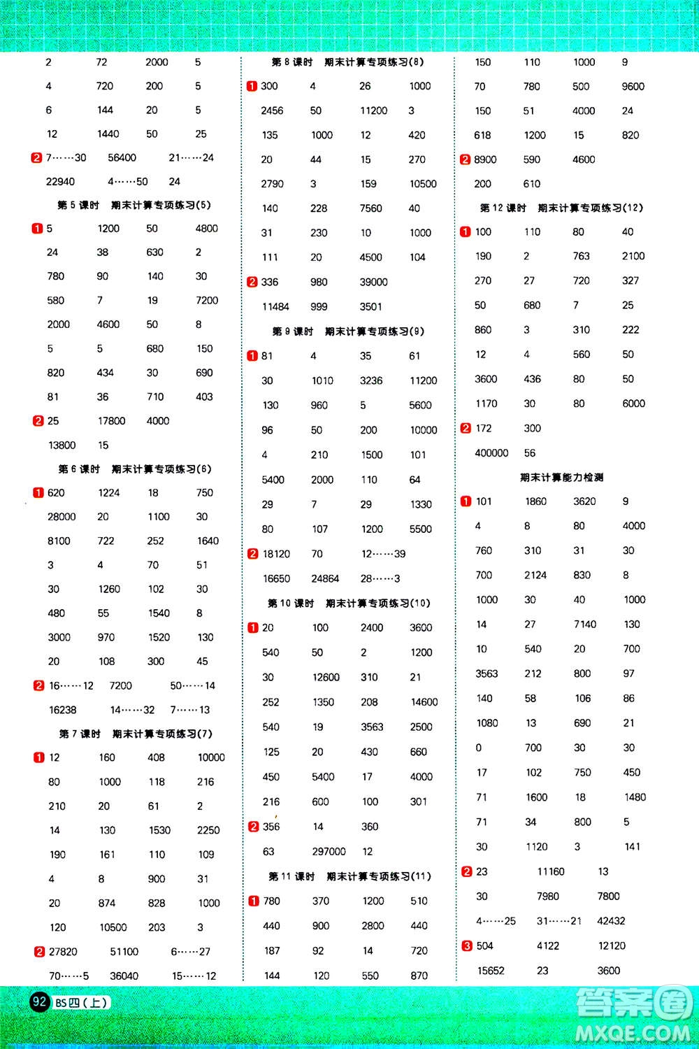 江西教育出版社2020年陽光同學(xué)計算小達人數(shù)學(xué)四年級上冊BS北師版參考答案