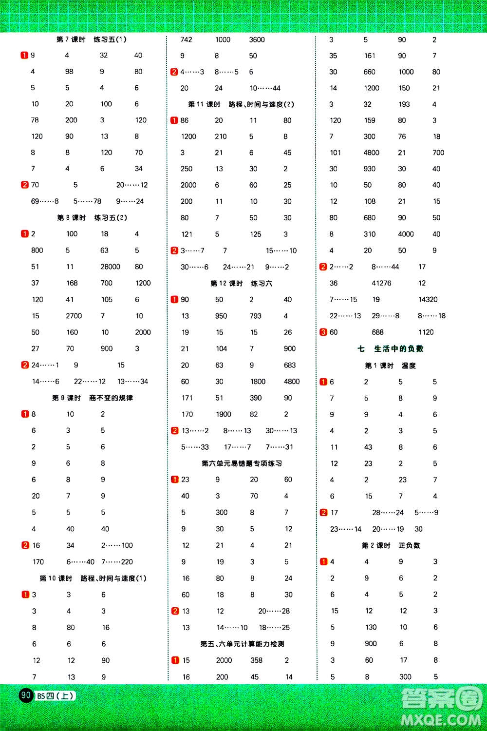 江西教育出版社2020年陽光同學(xué)計算小達人數(shù)學(xué)四年級上冊BS北師版參考答案