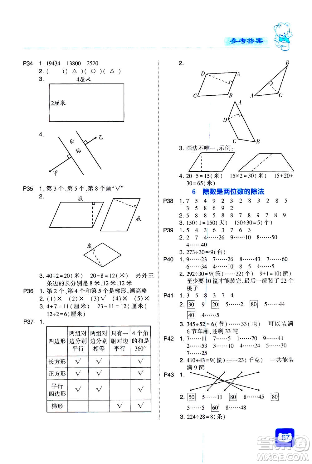 河海大學(xué)出版社2020年經(jīng)綸學(xué)典計(jì)算小能手?jǐn)?shù)學(xué)四年級(jí)上冊(cè)RJ人教版參考答案