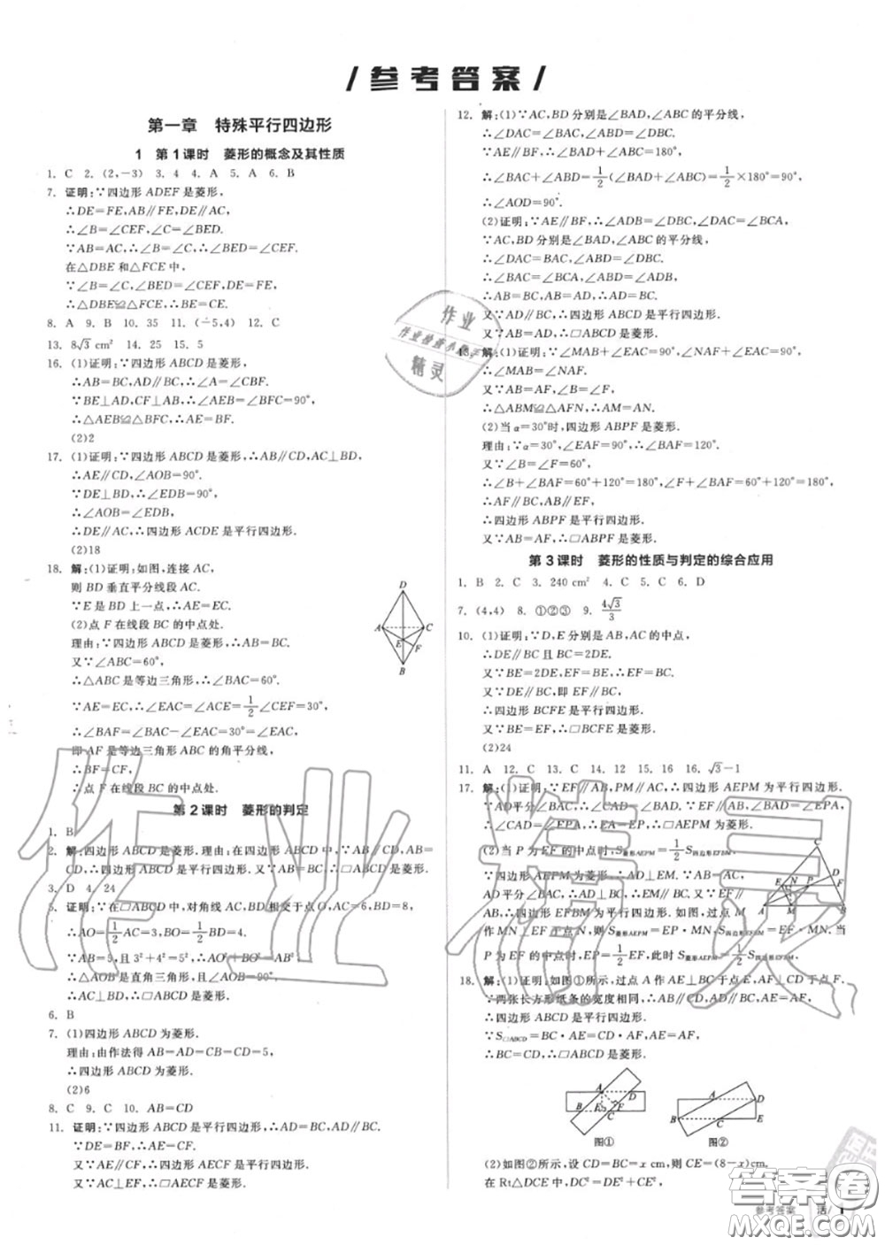 陽(yáng)光出版社2020秋全品作業(yè)本九年級(jí)數(shù)學(xué)上冊(cè)北師版答案