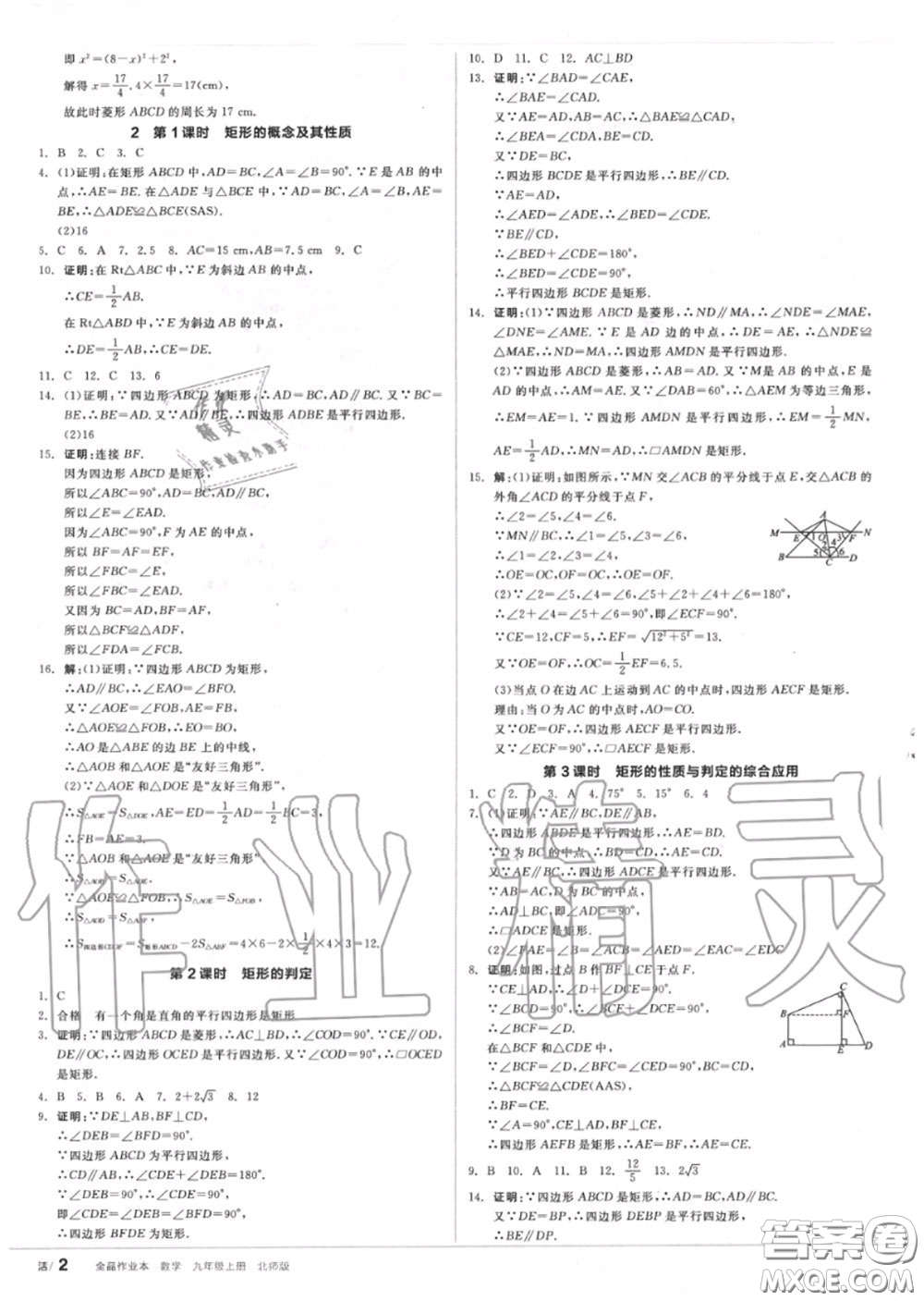 陽(yáng)光出版社2020秋全品作業(yè)本九年級(jí)數(shù)學(xué)上冊(cè)北師版答案