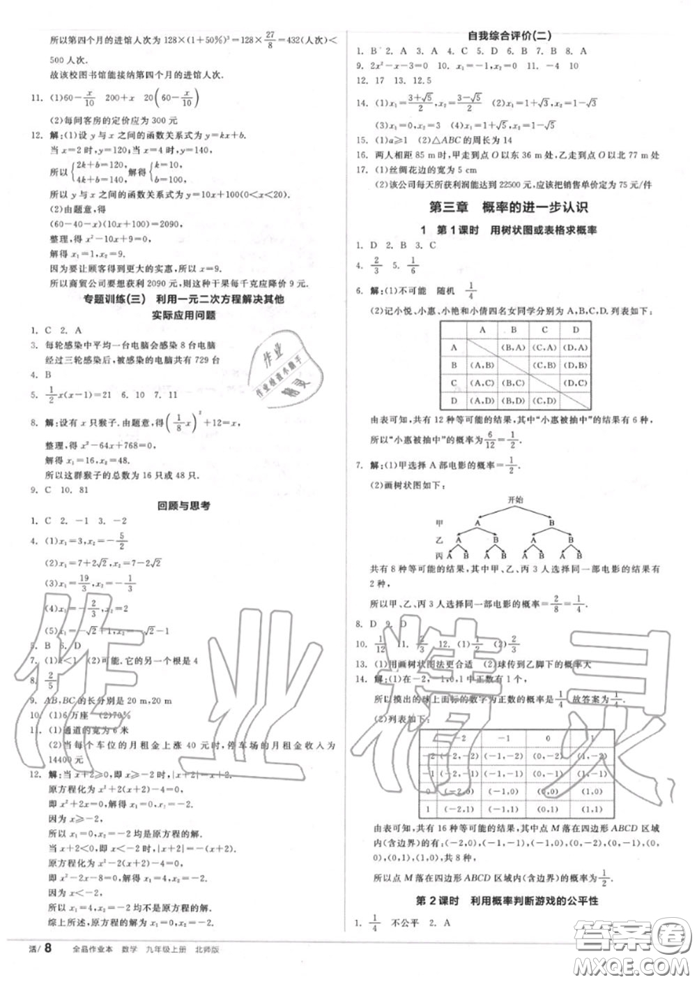 陽(yáng)光出版社2020秋全品作業(yè)本九年級(jí)數(shù)學(xué)上冊(cè)北師版答案