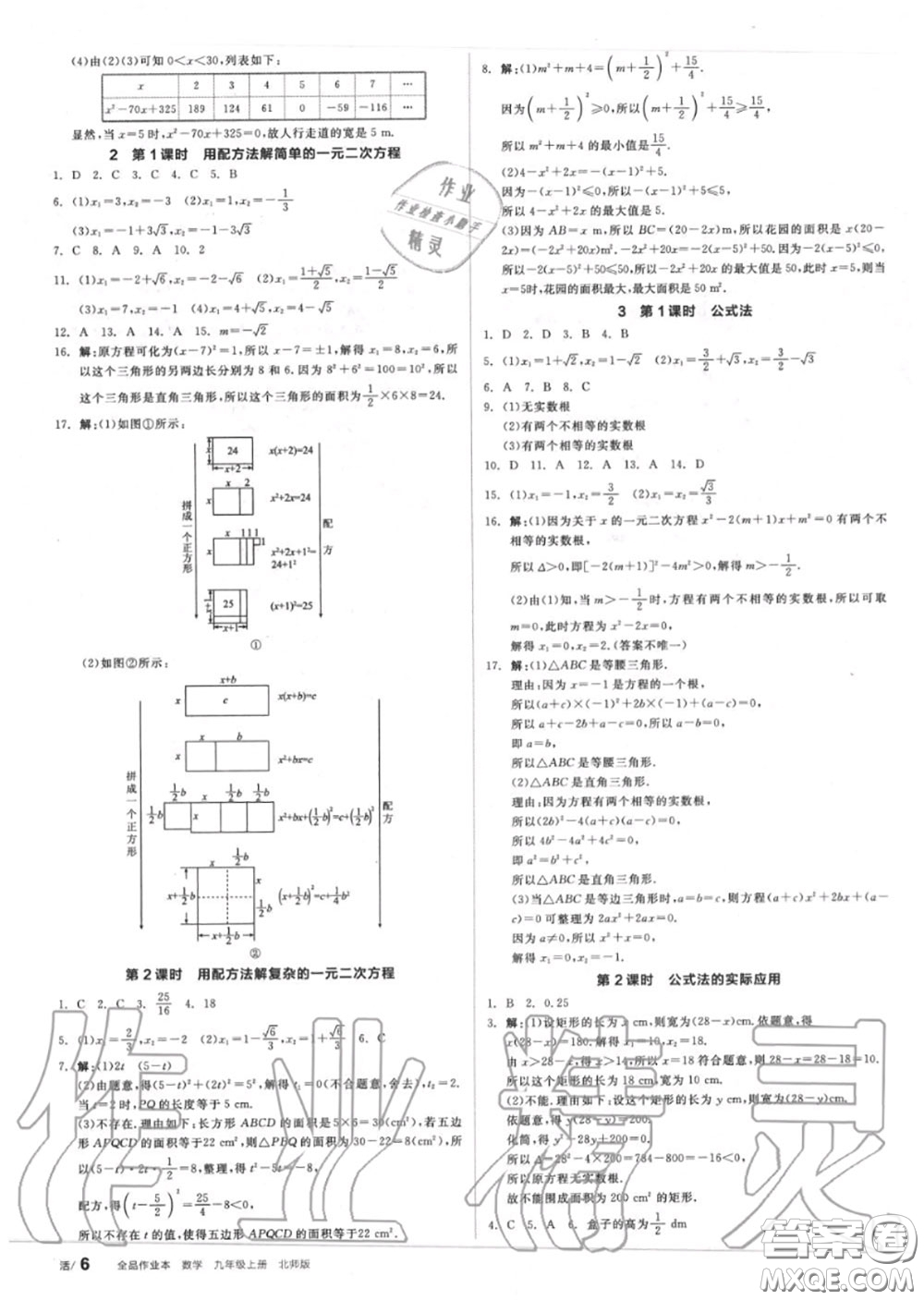 陽(yáng)光出版社2020秋全品作業(yè)本九年級(jí)數(shù)學(xué)上冊(cè)北師版答案