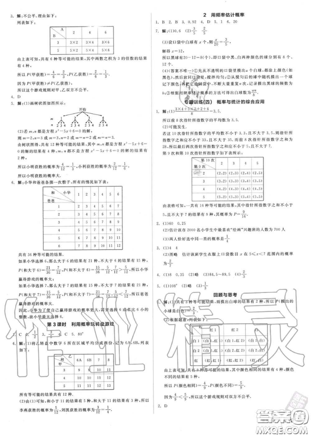 陽(yáng)光出版社2020秋全品作業(yè)本九年級(jí)數(shù)學(xué)上冊(cè)北師版答案