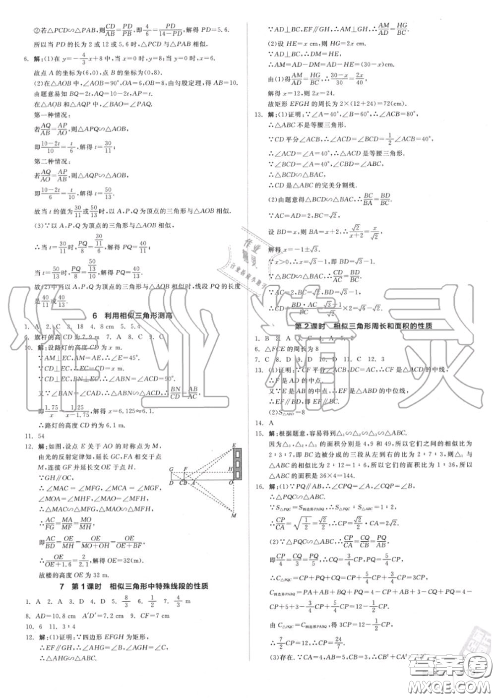 陽(yáng)光出版社2020秋全品作業(yè)本九年級(jí)數(shù)學(xué)上冊(cè)北師版答案