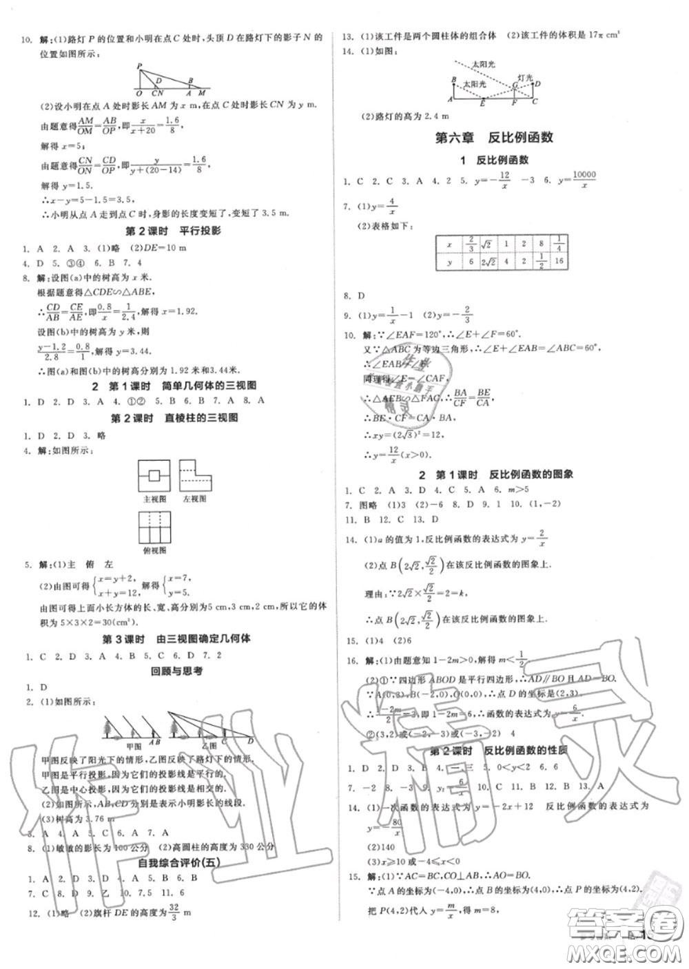 陽(yáng)光出版社2020秋全品作業(yè)本九年級(jí)數(shù)學(xué)上冊(cè)北師版答案