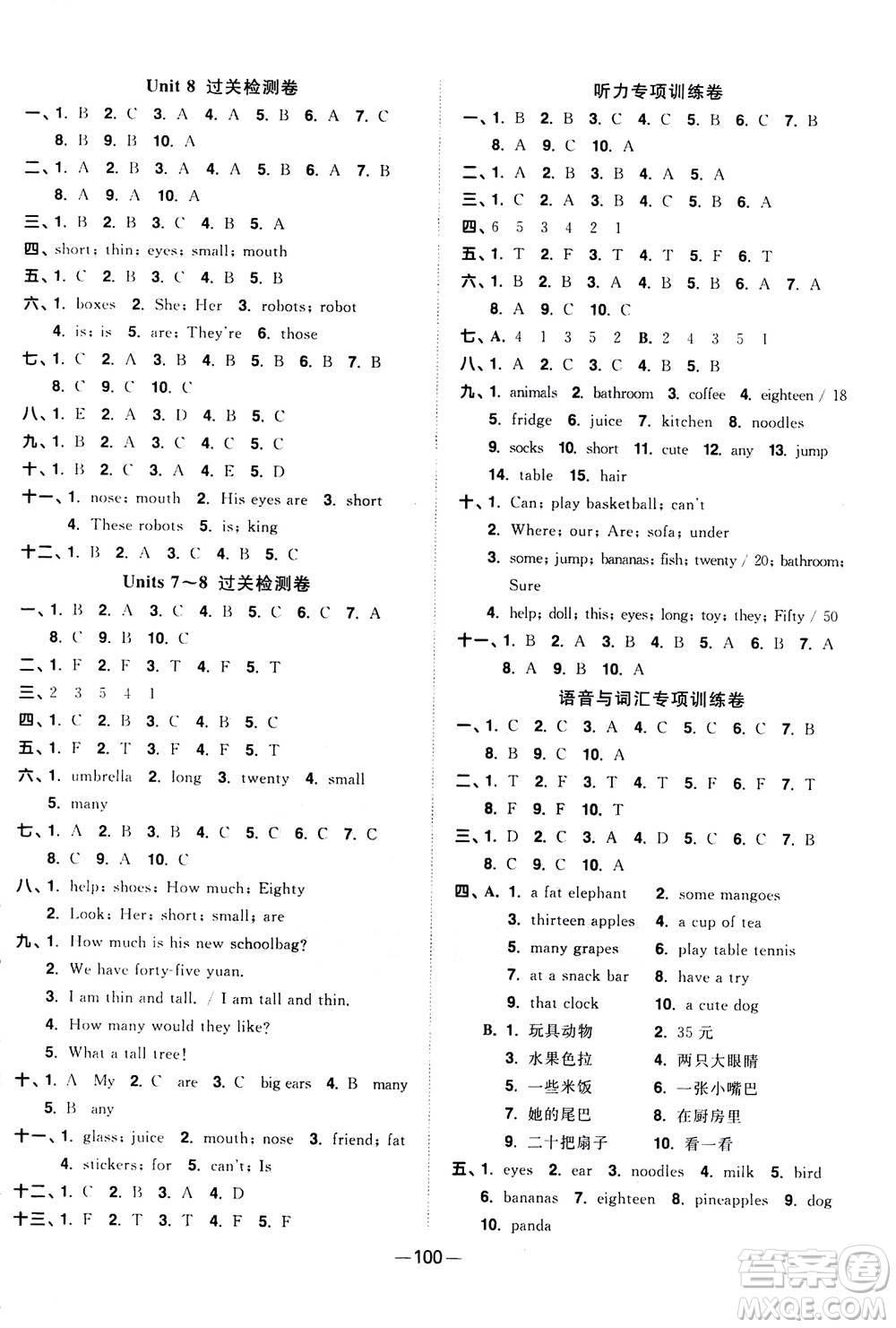 2020年陽(yáng)光同學(xué)一線名師全優(yōu)好卷四年級(jí)上冊(cè)英語(yǔ)YL譯林版參考答案