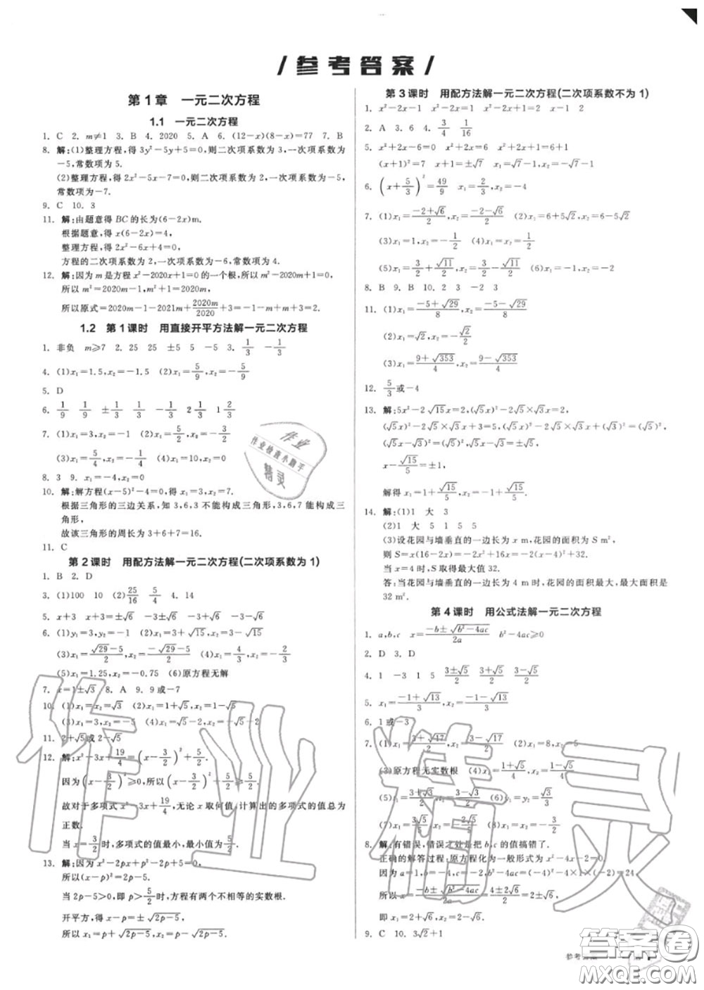 陽(yáng)光出版社2020秋全品作業(yè)本九年級(jí)數(shù)學(xué)上冊(cè)蘇科版答案