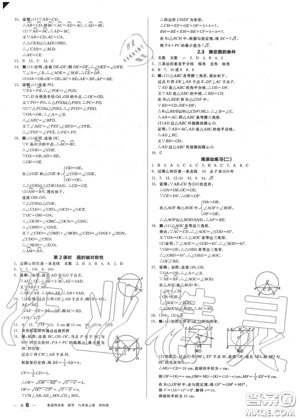 陽(yáng)光出版社2020秋全品作業(yè)本九年級(jí)數(shù)學(xué)上冊(cè)蘇科版答案