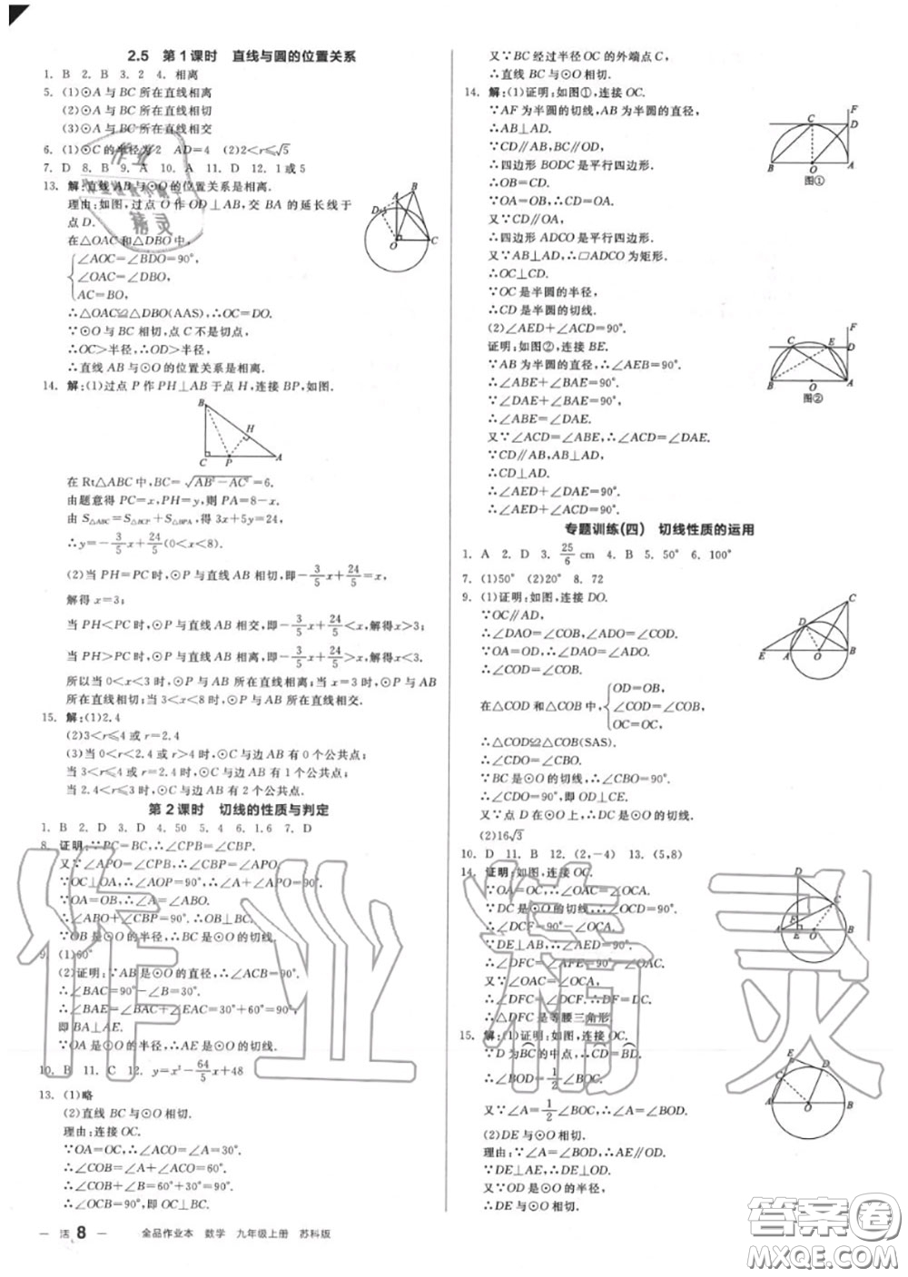 陽(yáng)光出版社2020秋全品作業(yè)本九年級(jí)數(shù)學(xué)上冊(cè)蘇科版答案