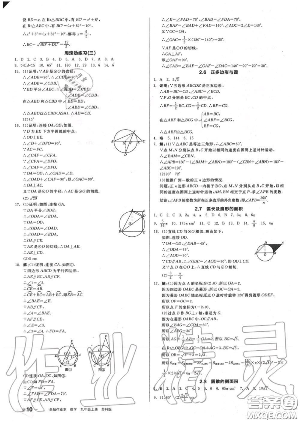 陽(yáng)光出版社2020秋全品作業(yè)本九年級(jí)數(shù)學(xué)上冊(cè)蘇科版答案