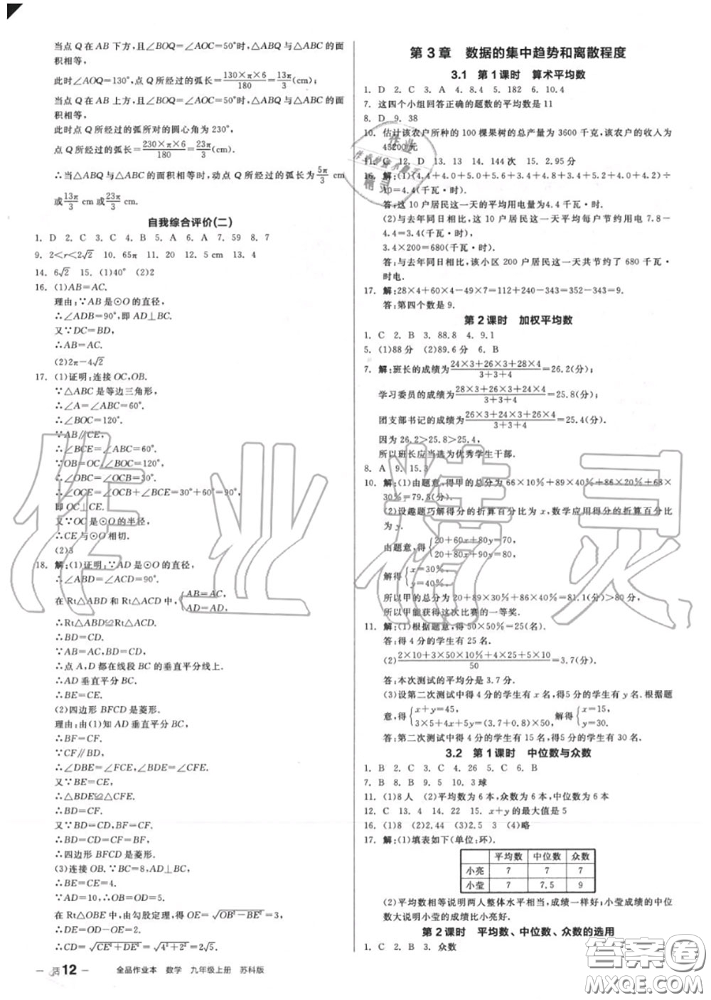 陽(yáng)光出版社2020秋全品作業(yè)本九年級(jí)數(shù)學(xué)上冊(cè)蘇科版答案