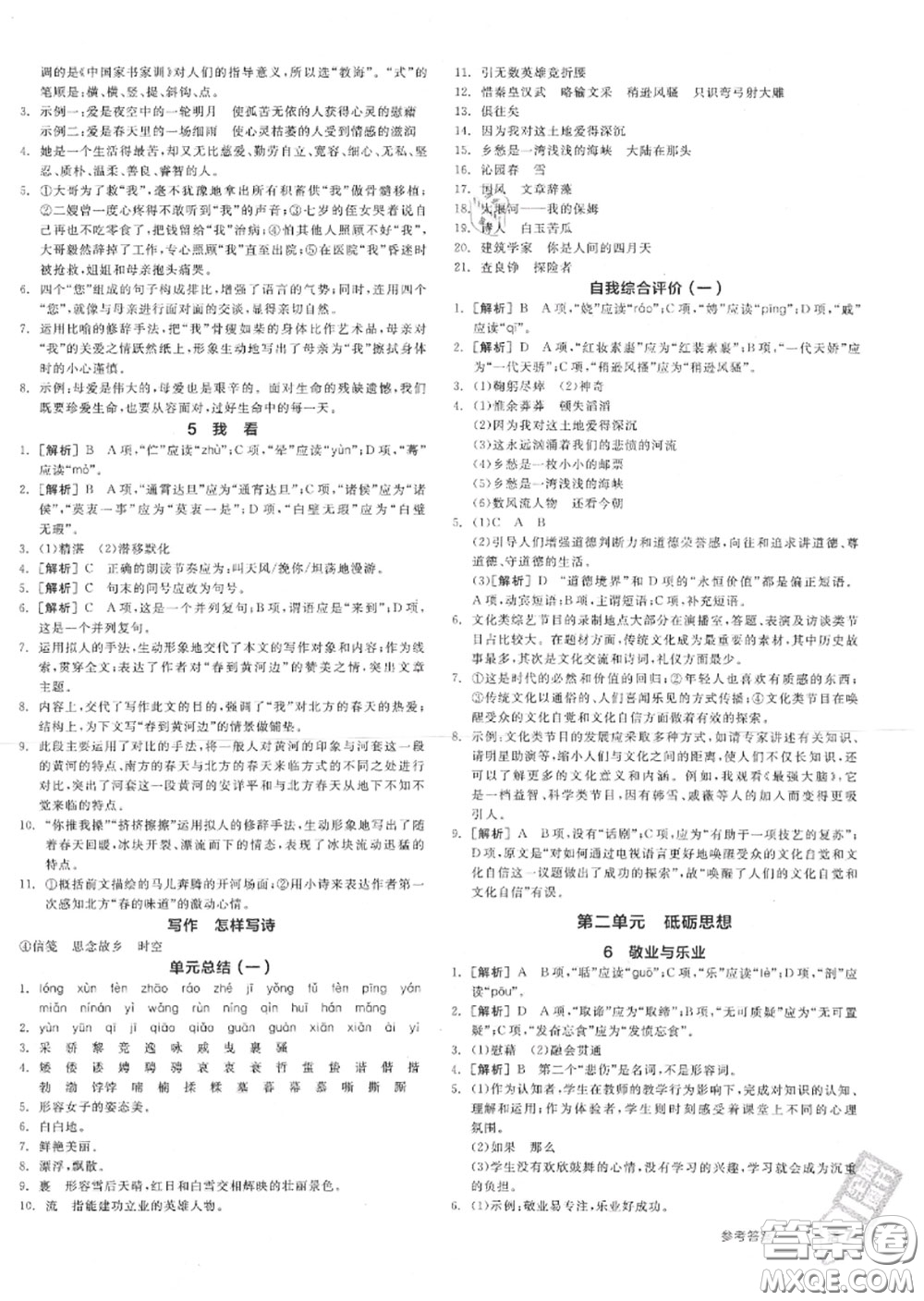 陽(yáng)光出版社2020秋全品作業(yè)本九年級(jí)語(yǔ)文上冊(cè)人教版答案