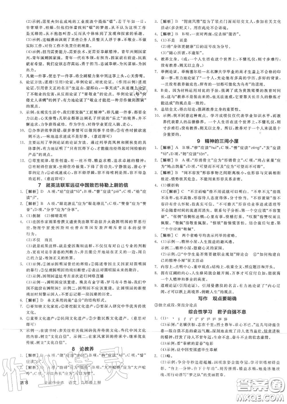 陽(yáng)光出版社2020秋全品作業(yè)本九年級(jí)語(yǔ)文上冊(cè)人教版答案