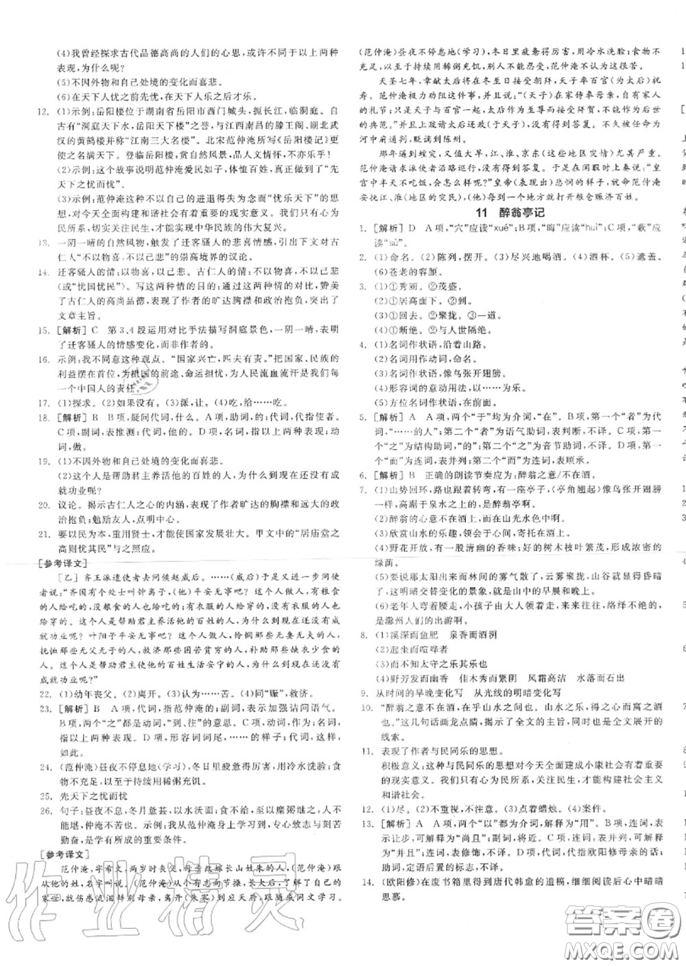 陽(yáng)光出版社2020秋全品作業(yè)本九年級(jí)語(yǔ)文上冊(cè)人教版答案