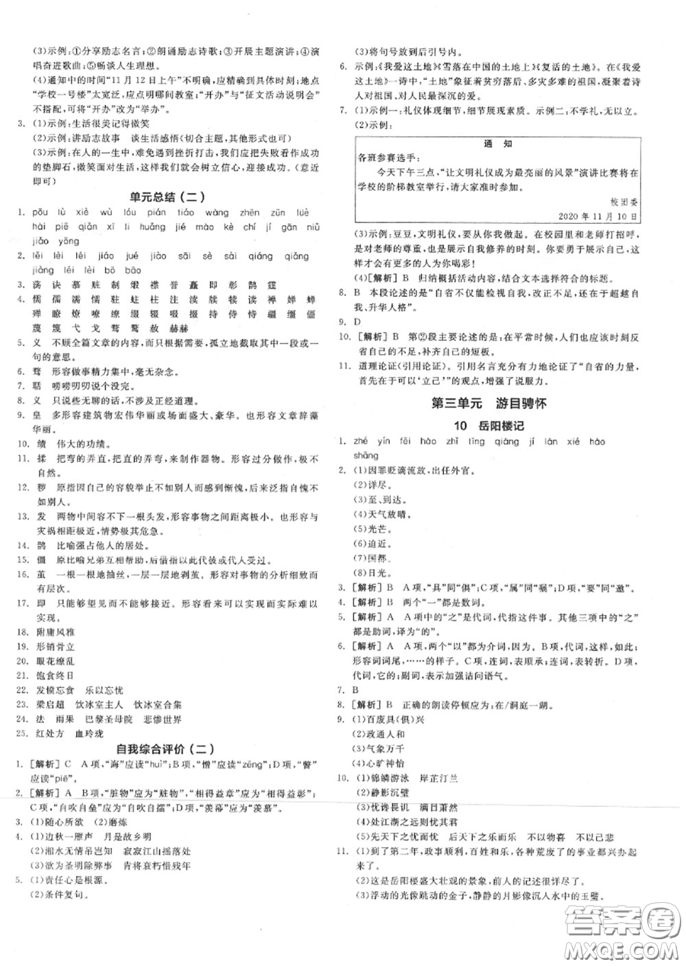 陽(yáng)光出版社2020秋全品作業(yè)本九年級(jí)語(yǔ)文上冊(cè)人教版答案