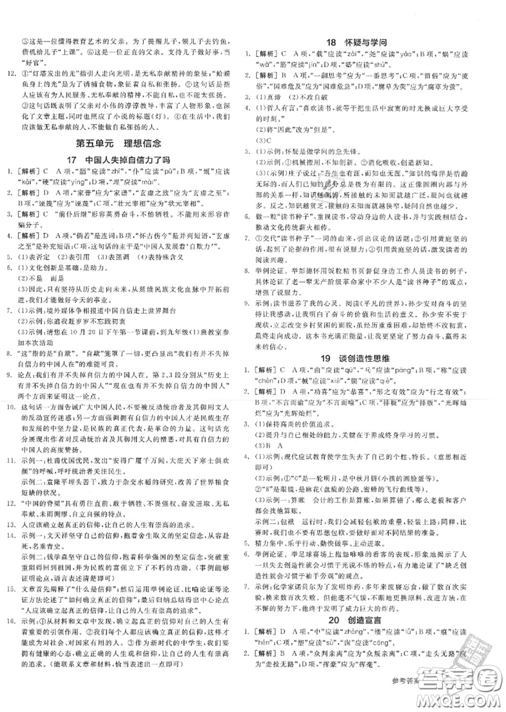 陽(yáng)光出版社2020秋全品作業(yè)本九年級(jí)語(yǔ)文上冊(cè)人教版答案