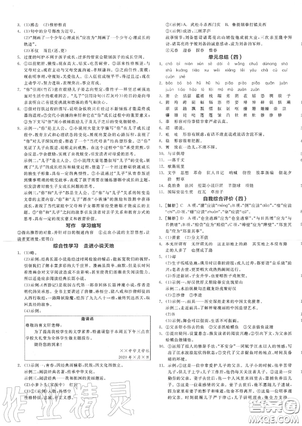 陽(yáng)光出版社2020秋全品作業(yè)本九年級(jí)語(yǔ)文上冊(cè)人教版答案