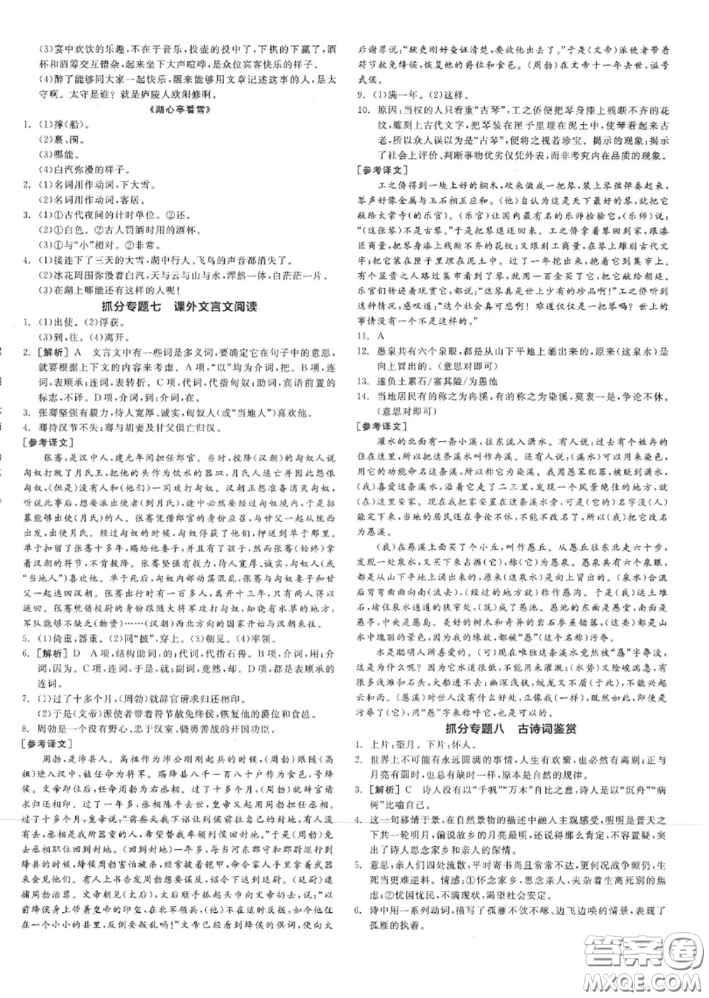 陽(yáng)光出版社2020秋全品作業(yè)本九年級(jí)語(yǔ)文上冊(cè)人教版答案