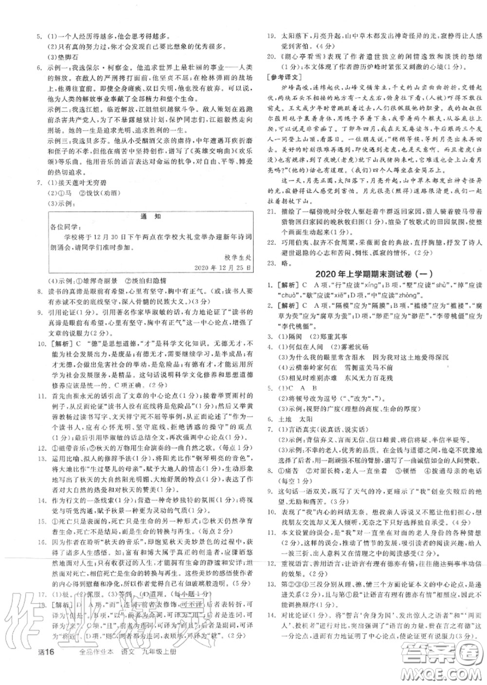 陽(yáng)光出版社2020秋全品作業(yè)本九年級(jí)語(yǔ)文上冊(cè)人教版答案