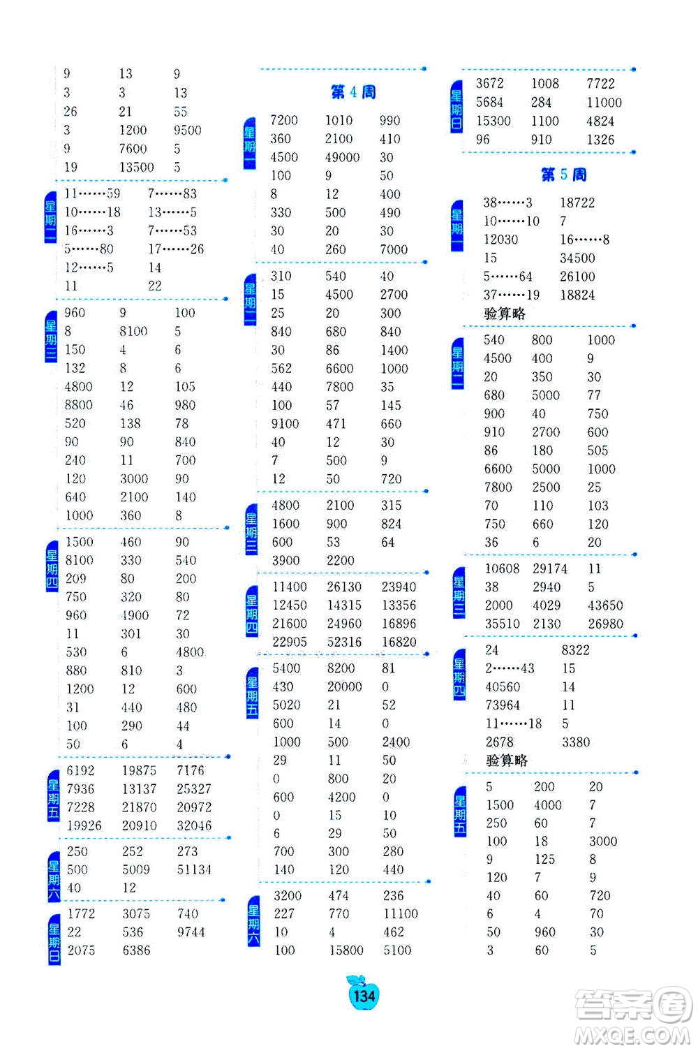 江蘇人民出版社2020年小學(xué)數(shù)學(xué)計(jì)算高手五年級上冊江蘇專用參考答案