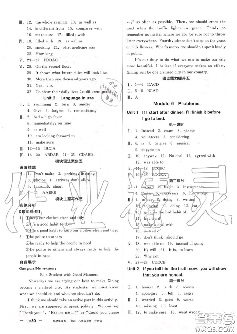 陽光出版社2020秋全品作業(yè)本九年級英語上冊外研版答案