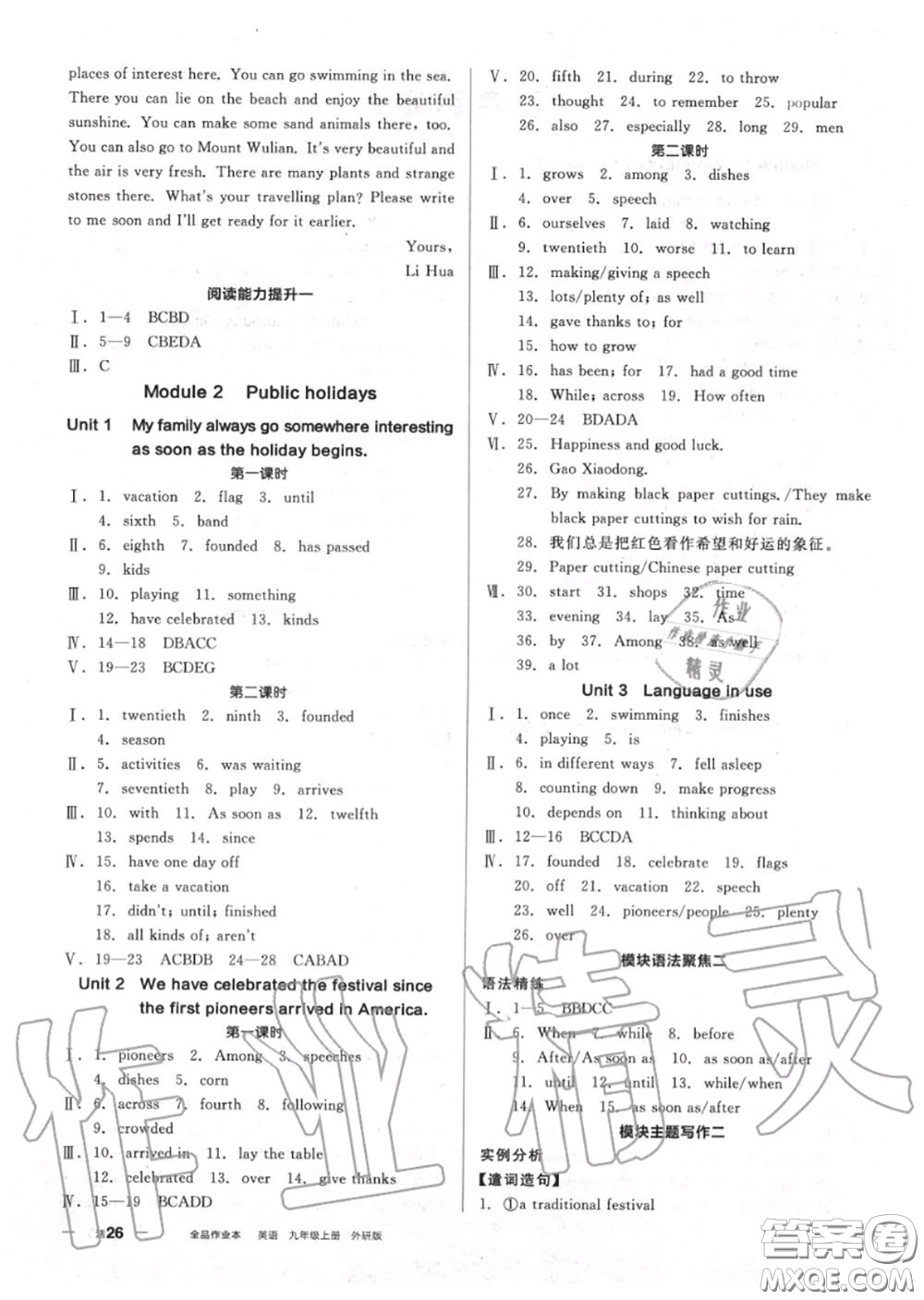 陽光出版社2020秋全品作業(yè)本九年級英語上冊外研版答案