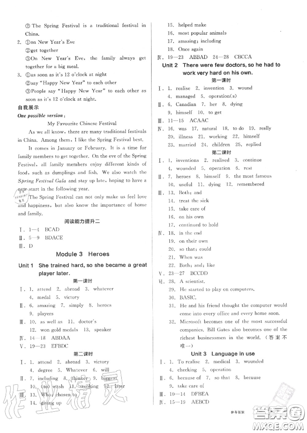 陽光出版社2020秋全品作業(yè)本九年級英語上冊外研版答案