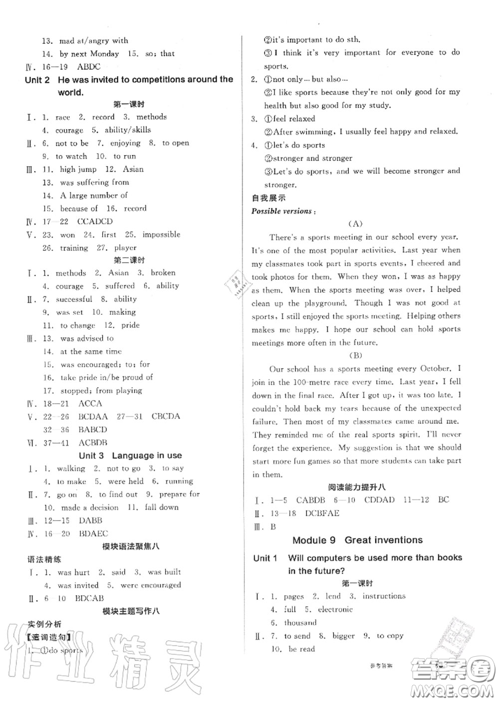 陽光出版社2020秋全品作業(yè)本九年級英語上冊外研版答案