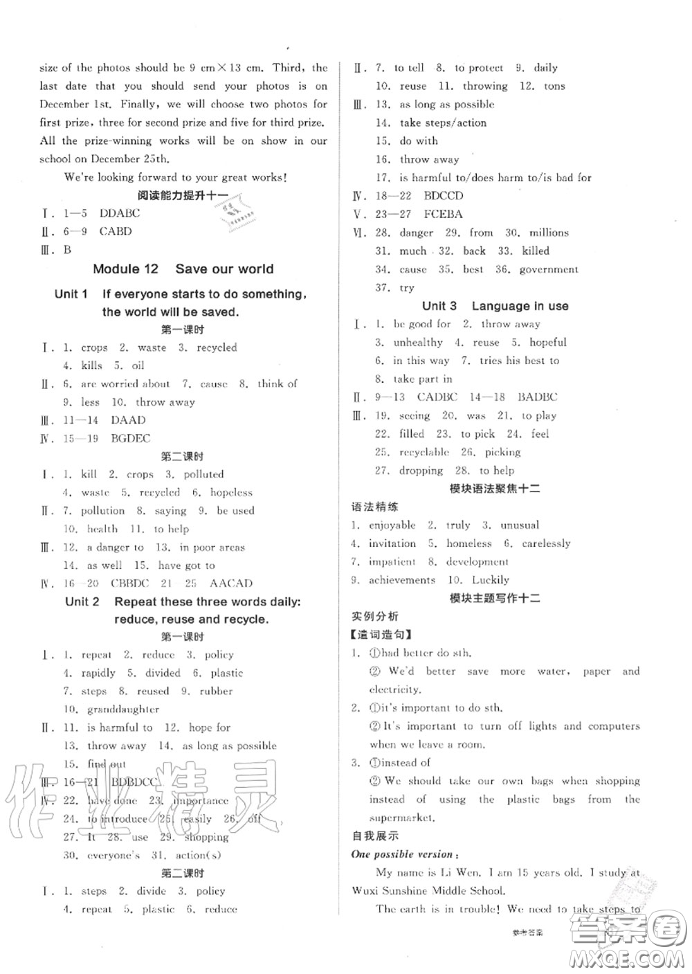 陽光出版社2020秋全品作業(yè)本九年級英語上冊外研版答案