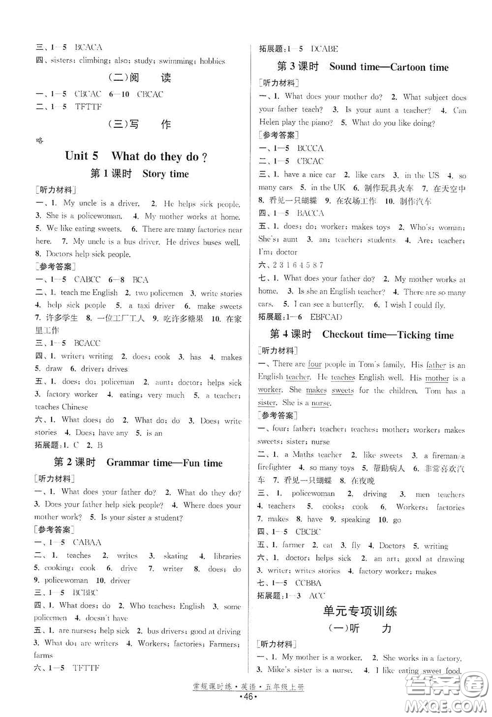 福建人民出版社2020常規(guī)課時(shí)練五年級英語上冊譯林版答案
