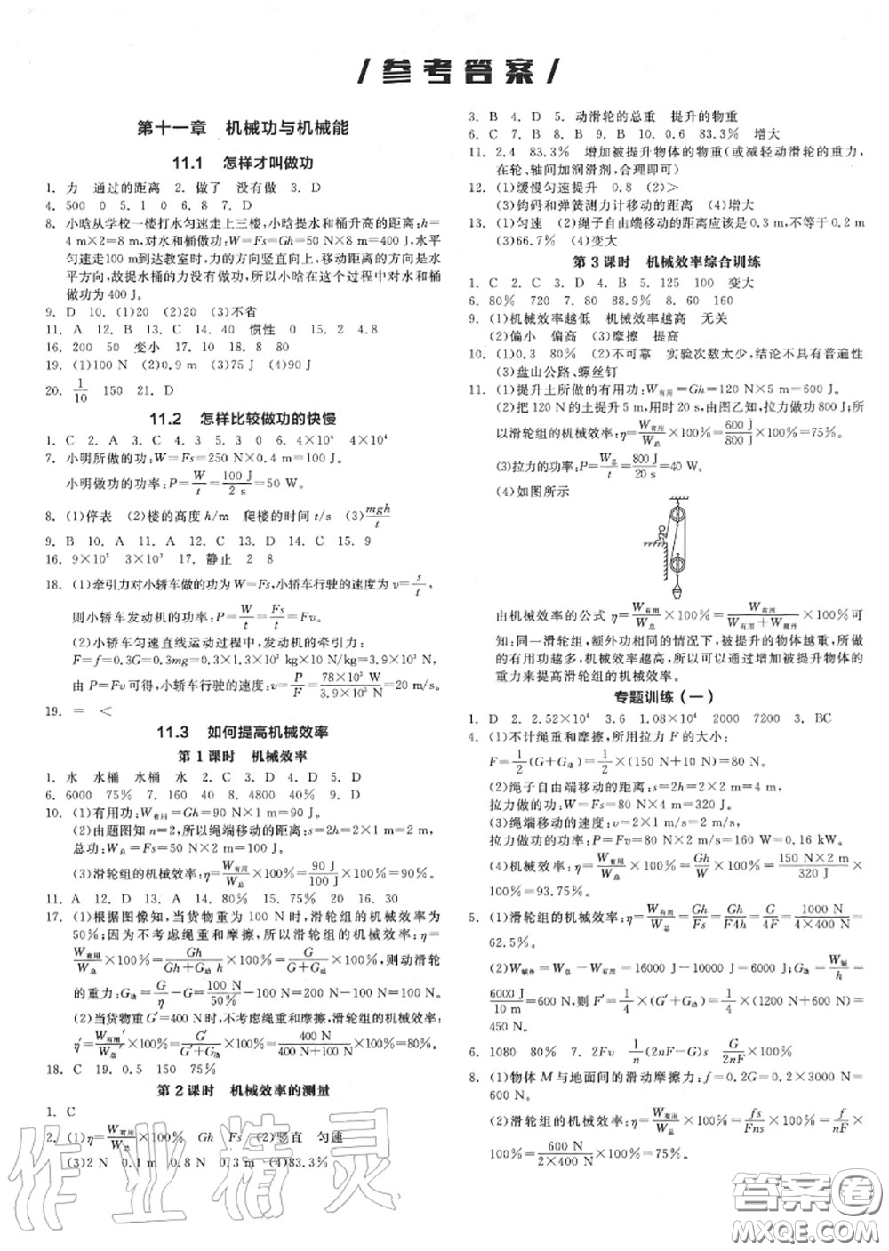 陽(yáng)光出版社2020秋全品作業(yè)本九年級(jí)物理上冊(cè)滬粵版答案