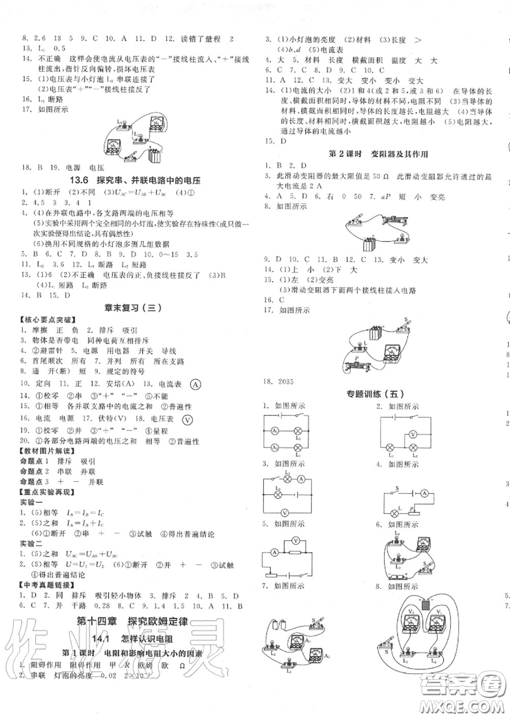 陽(yáng)光出版社2020秋全品作業(yè)本九年級(jí)物理上冊(cè)滬粵版答案