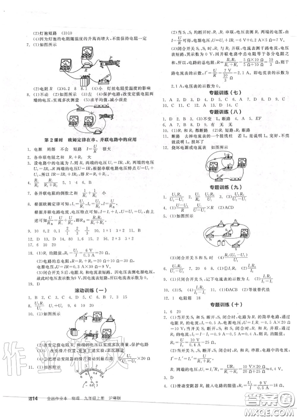 陽(yáng)光出版社2020秋全品作業(yè)本九年級(jí)物理上冊(cè)滬粵版答案